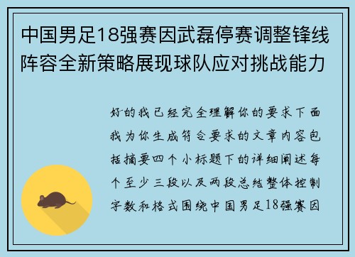 中国男足18强赛因武磊停赛调整锋线阵容全新策略展现球队应对挑战能力 中国男足18强赛因武磊停赛调整锋线阵容全新策略展现球队应对挑战能力