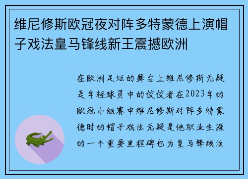 维尼修斯欧冠夜对阵多特蒙德上演帽子戏法皇马锋线新王震撼欧洲 维尼修斯欧冠夜对阵多特蒙德上演帽子戏法皇马锋线新王震撼欧洲