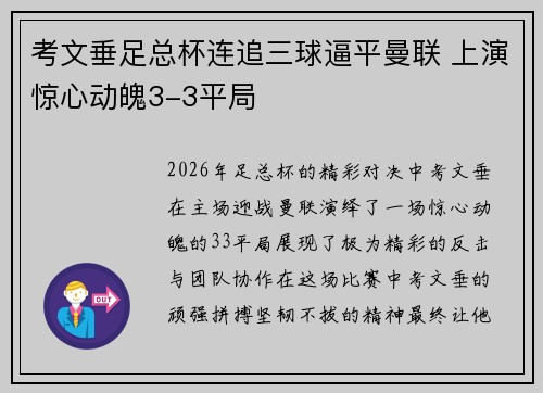 考文垂足总杯连追三球逼平曼联 上演惊心动魄3-3平局 考文垂足总杯连追三球逼平曼联 上演惊心动魄3-3平局