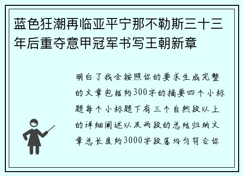 蓝色狂潮再临亚平宁那不勒斯三十三年后重夺意甲冠军书写王朝新章