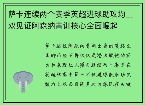 萨卡连续两个赛季英超进球助攻均上双见证阿森纳青训核心全面崛起 萨卡连续两个赛季英超进球助攻均上双见证阿森纳青训核心全面崛起