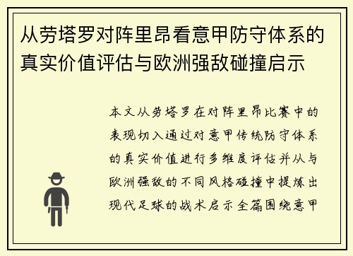 从劳塔罗对阵里昂看意甲防守体系的真实价值评估与欧洲强敌碰撞启示 从劳塔罗对阵里昂看意甲防守体系的真实价值评估与欧洲强敌碰撞启示
