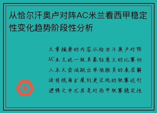 从恰尔汗奥卢对阵AC米兰看西甲稳定性变化趋势阶段性分析 从恰尔汗奥卢对阵AC米兰看西甲稳定性变化趋势阶段性分析