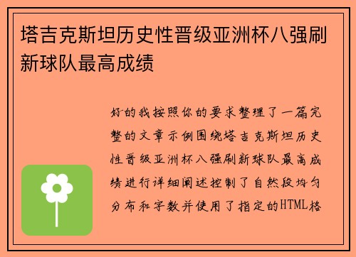塔吉克斯坦历史性晋级亚洲杯八强刷新球队最高成绩 塔吉克斯坦历史性晋级亚洲杯八强刷新球队最高成绩