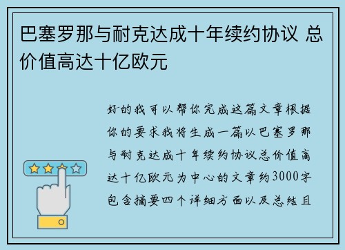 巴塞罗那与耐克达成十年续约协议 总价值高达十亿欧元 巴塞罗那与耐克达成十年续约协议 总价值高达十亿欧元