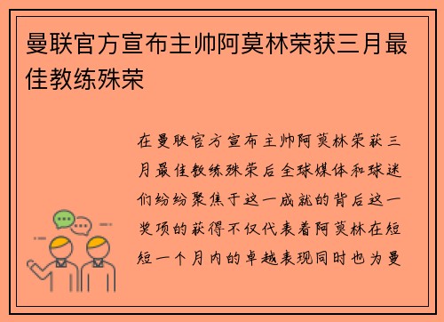 曼联官方宣布主帅阿莫林荣获三月最佳教练殊荣 曼联官方宣布主帅阿莫林荣获三月最佳教练殊荣