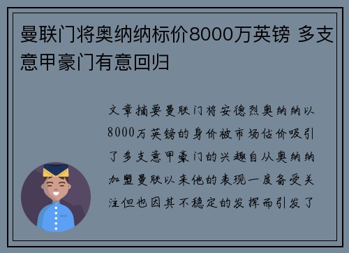 曼联门将奥纳纳标价8000万英镑 多支意甲豪门有意回归 曼联门将奥纳纳标价8000万英镑 多支意甲豪门有意回归
