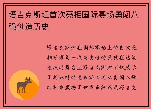 塔吉克斯坦首次亮相国际赛场勇闯八强创造历史 塔吉克斯坦首次亮相国际赛场勇闯八强创造历史